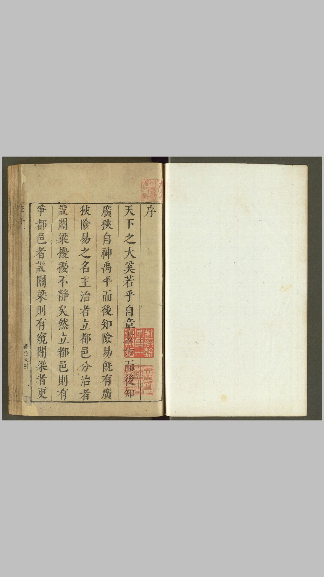 地图综要.三卷.明.李釜源.朱绍本等编撰.明末新安黄氏刻本