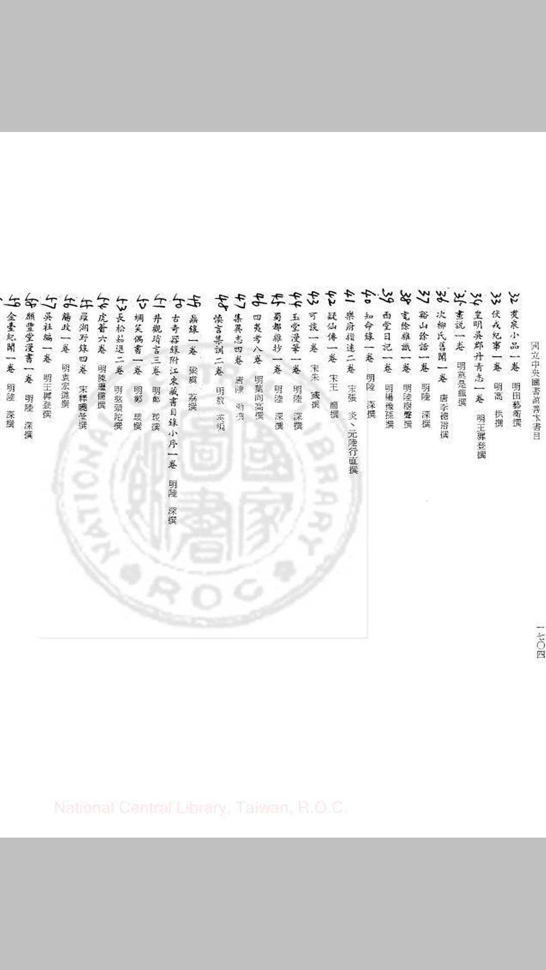 宝颜堂祕笈 (明)陈继儒编 明万历间(15731620)绣水沉氏尚白斋刊本