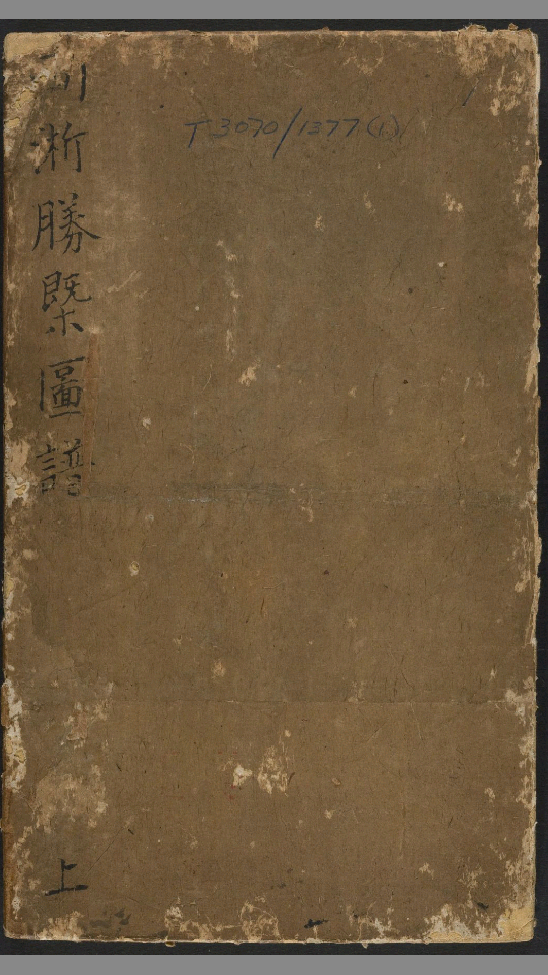 两浙胜槩图谱.上下.清乾隆间刊
