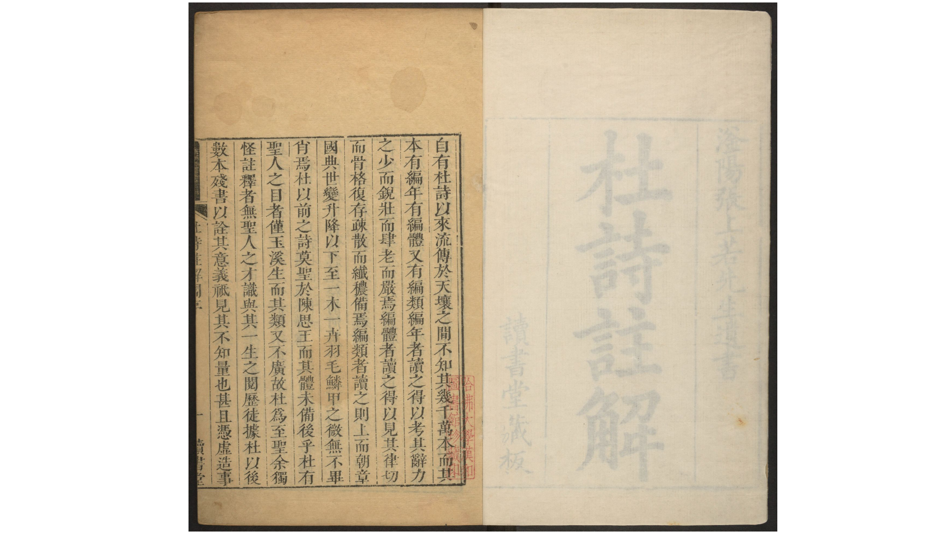 堂杜