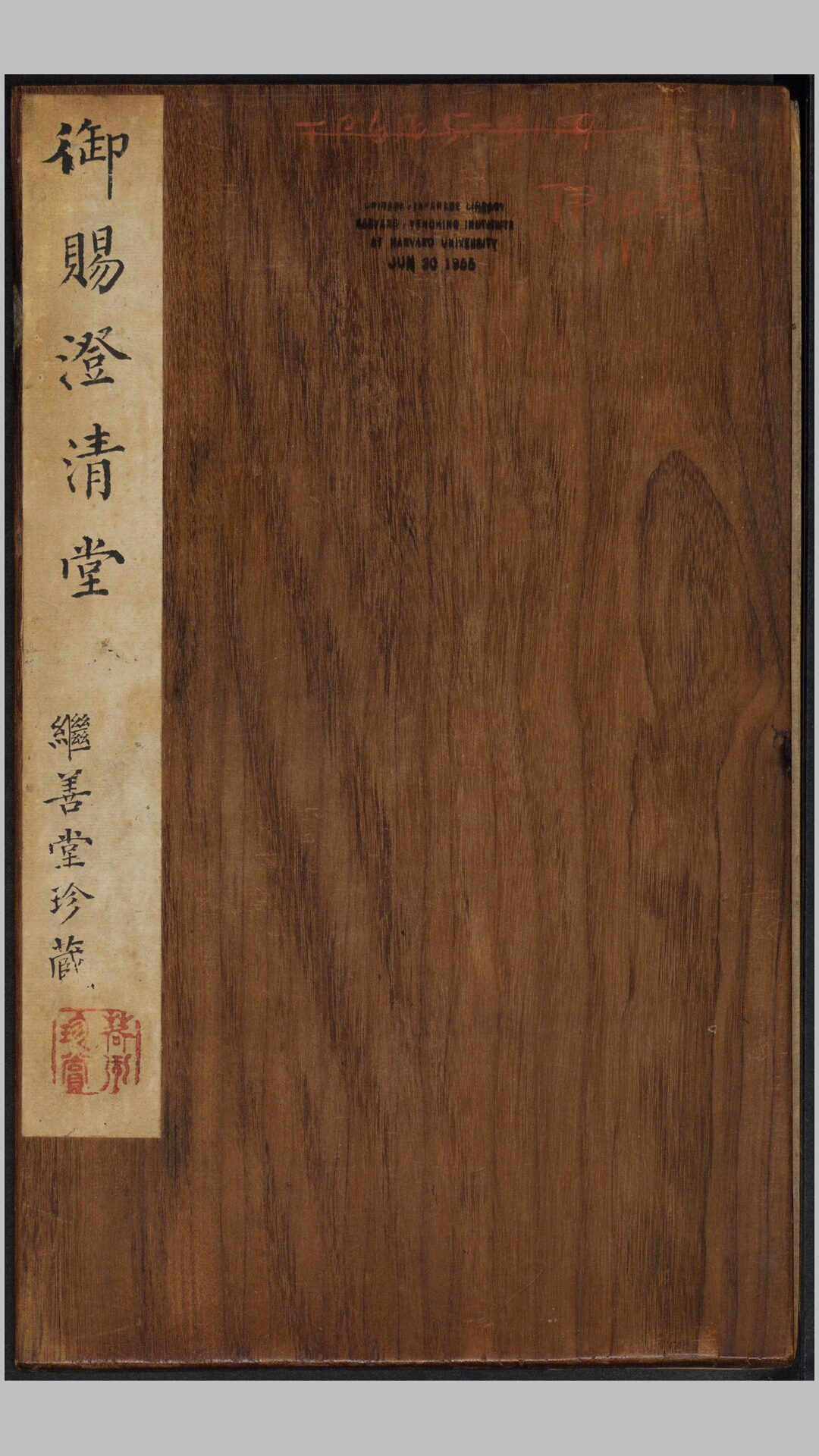 御赐澄清堂.宋贤六十五种帖.八册.清.刘恕摹刻.清嘉庆十二年刘氏寒碧庄拓本