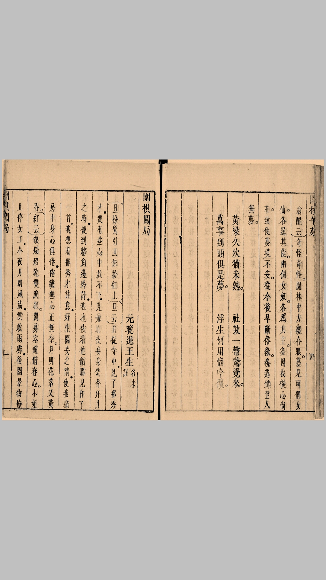 西厢