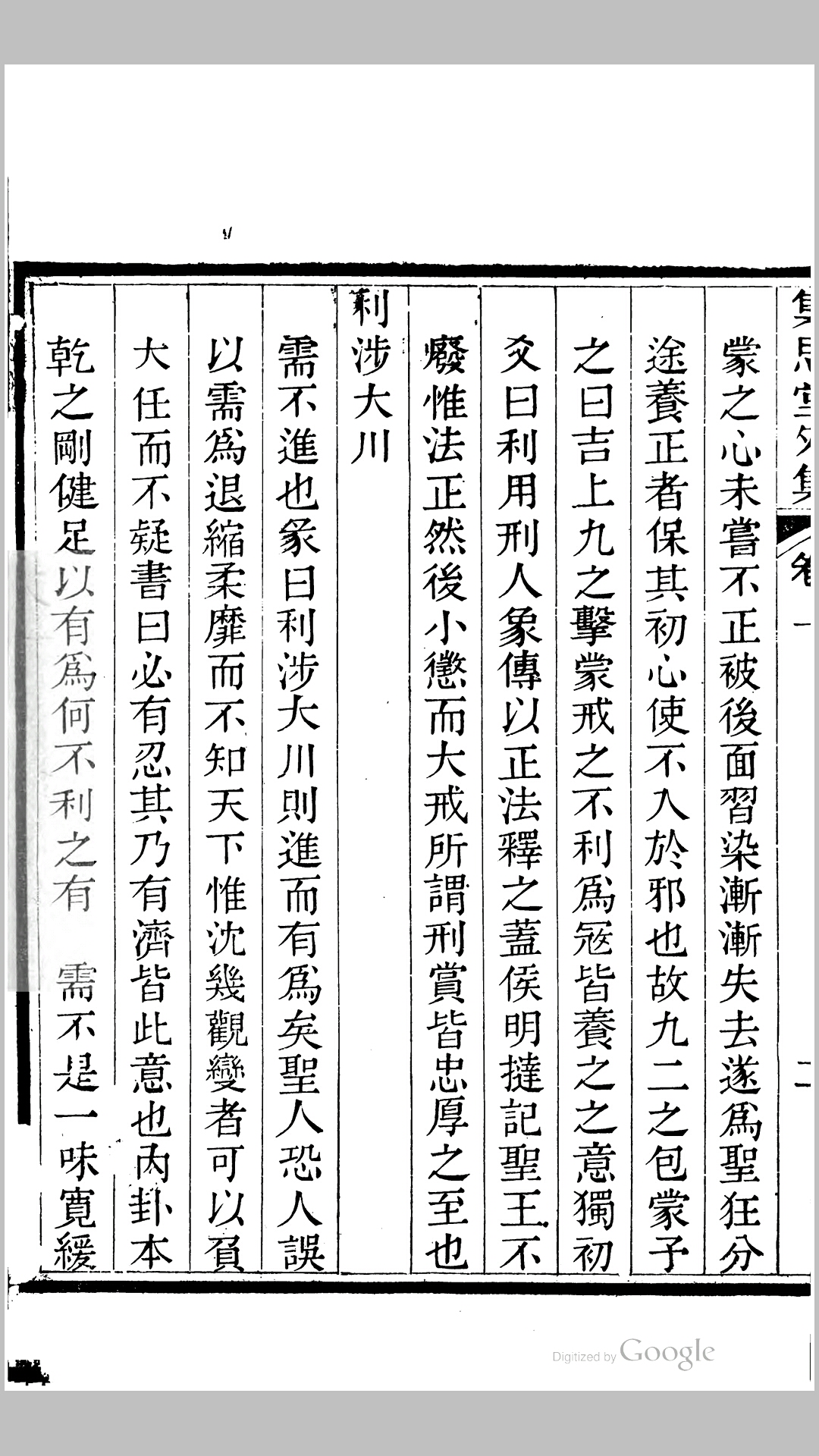集思