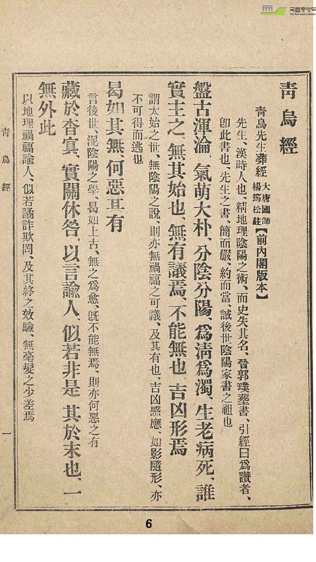 青乌
