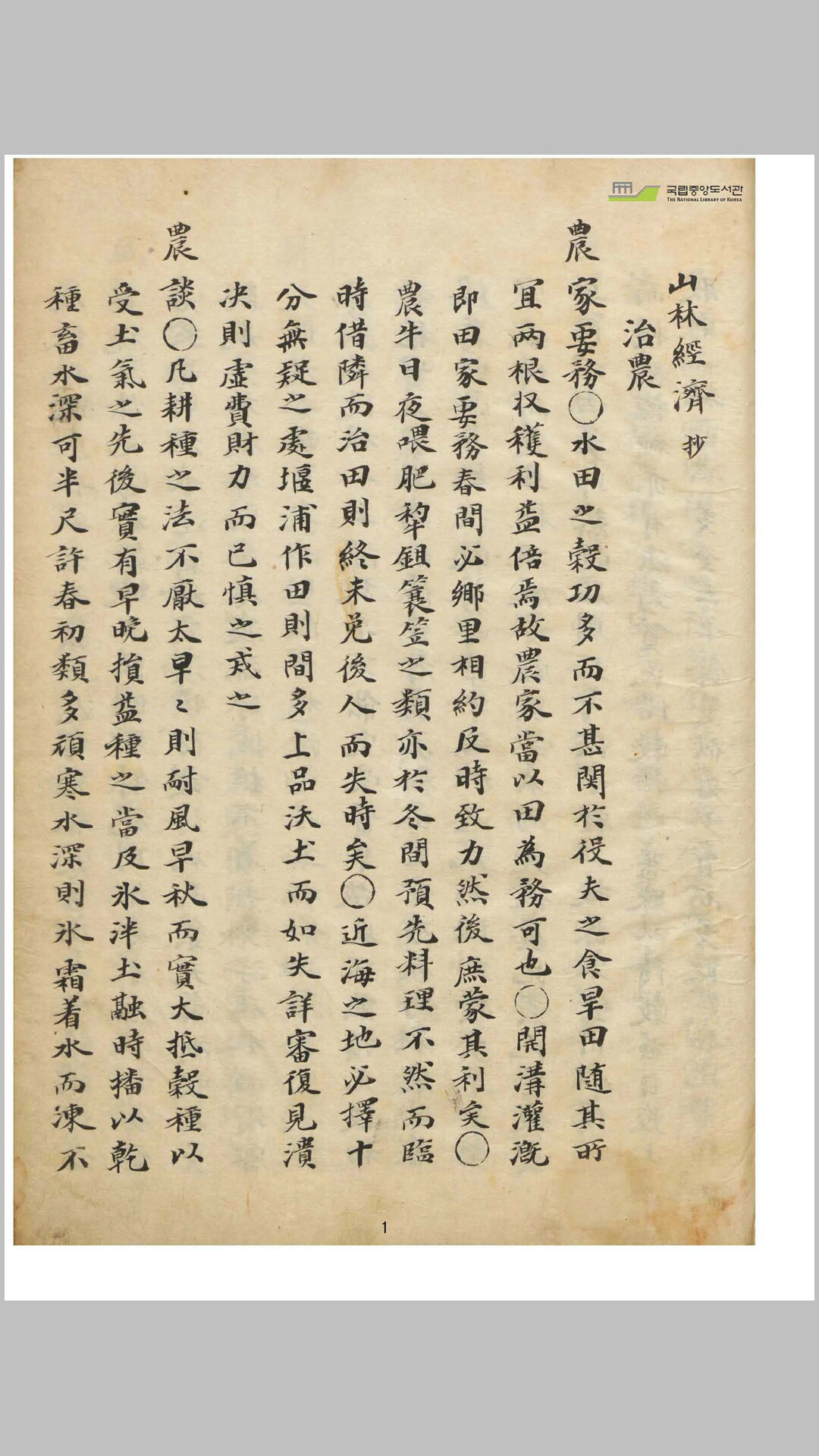 山林