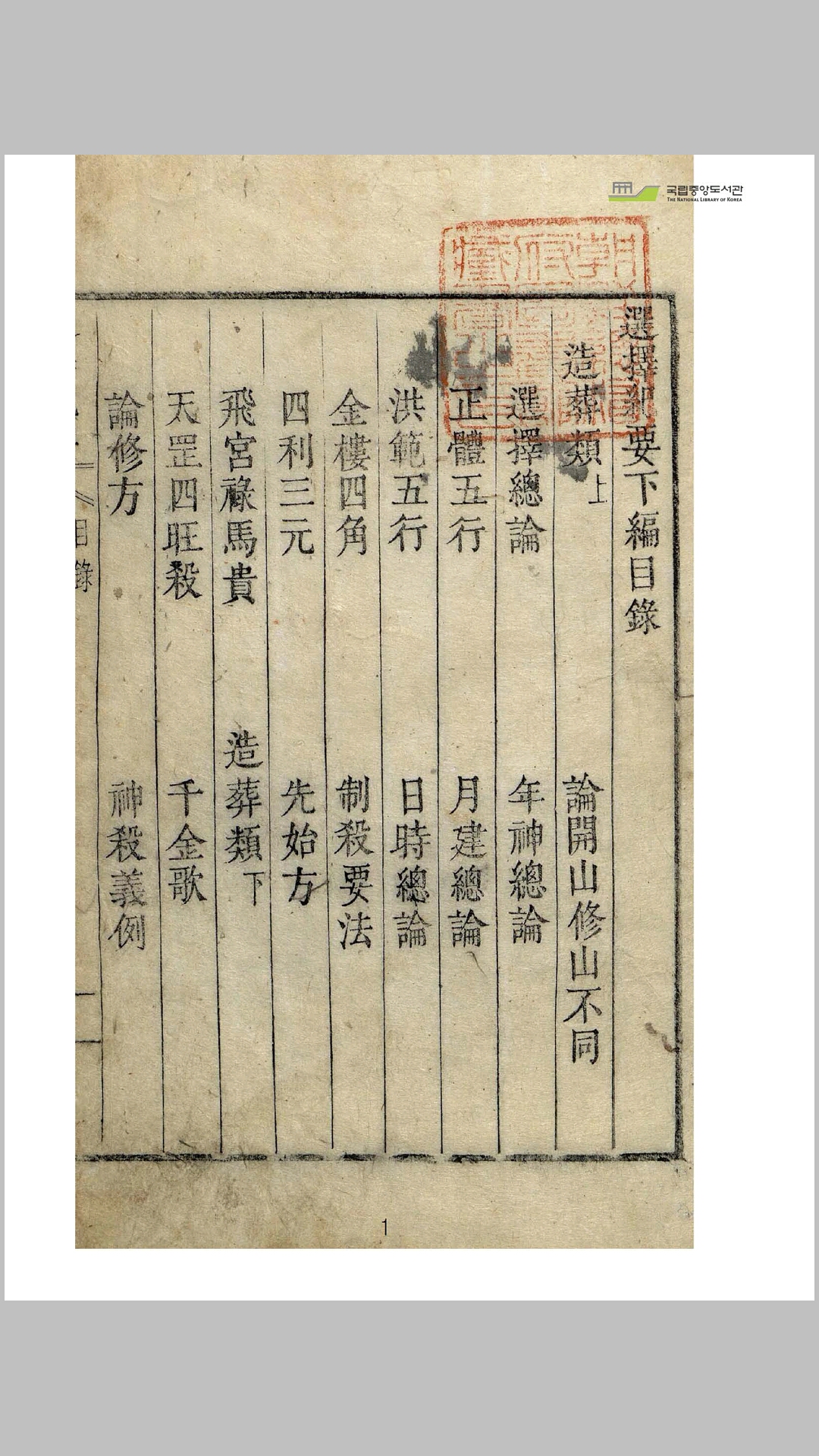 择