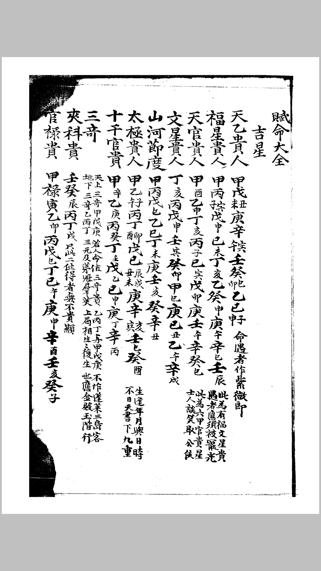 命