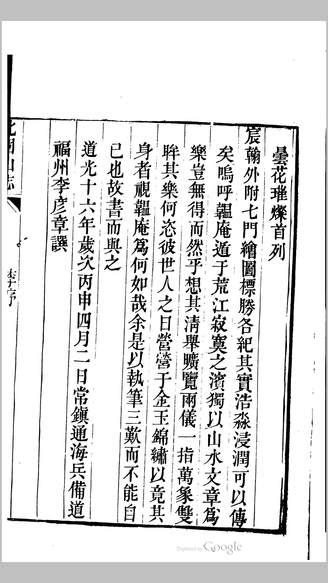 北固