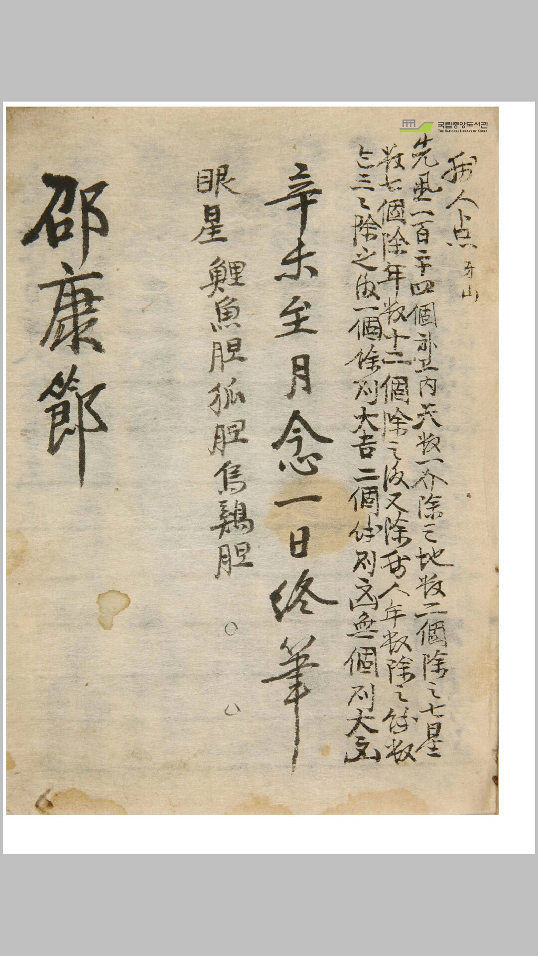 增补详注一撮金（邵康节）