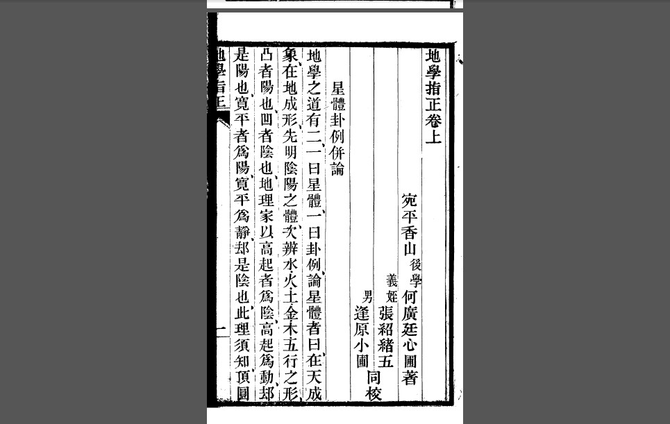 地学指正本宅藏版