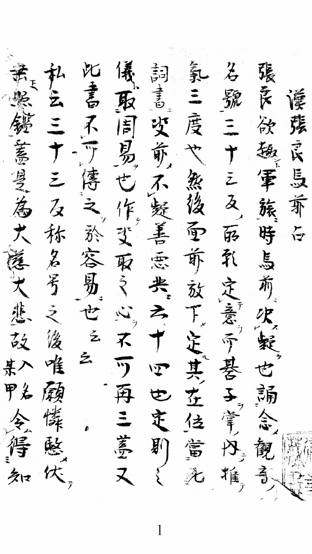 张良马前占