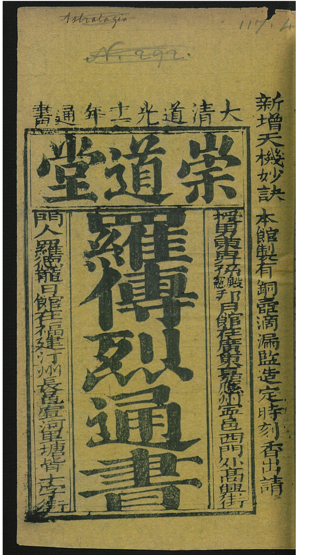 崇道堂罗传烈通书