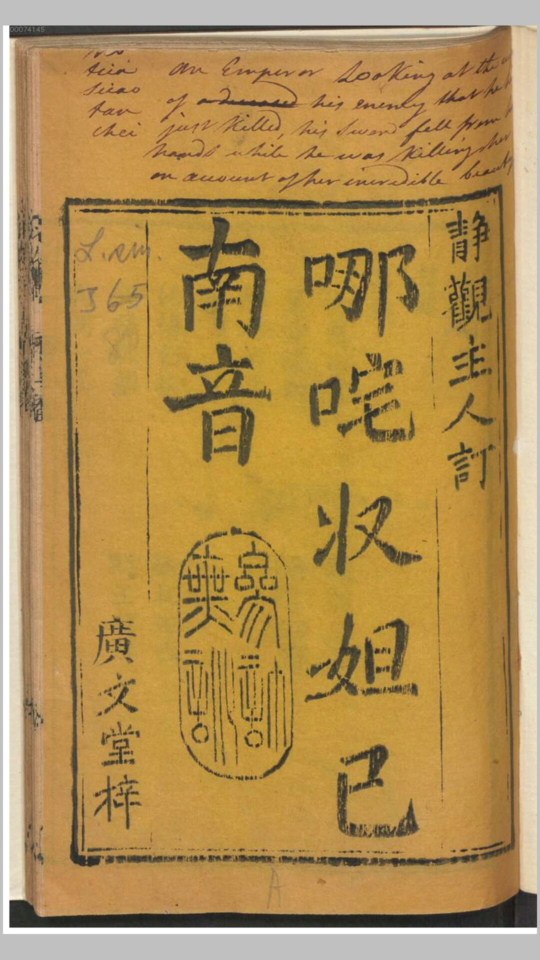 哪咤收妲己（南音）.不知撰人.清刊本