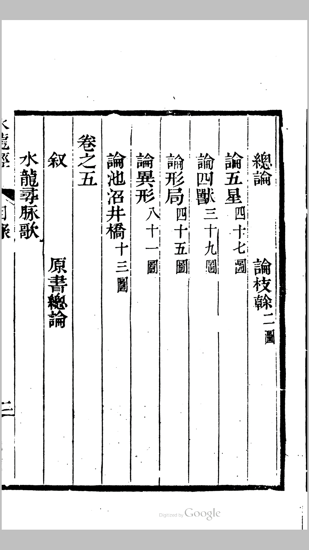 水龍