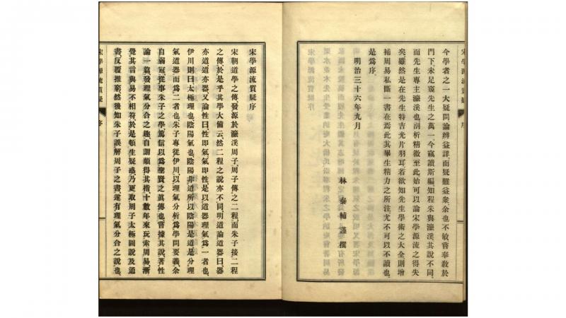 宋学