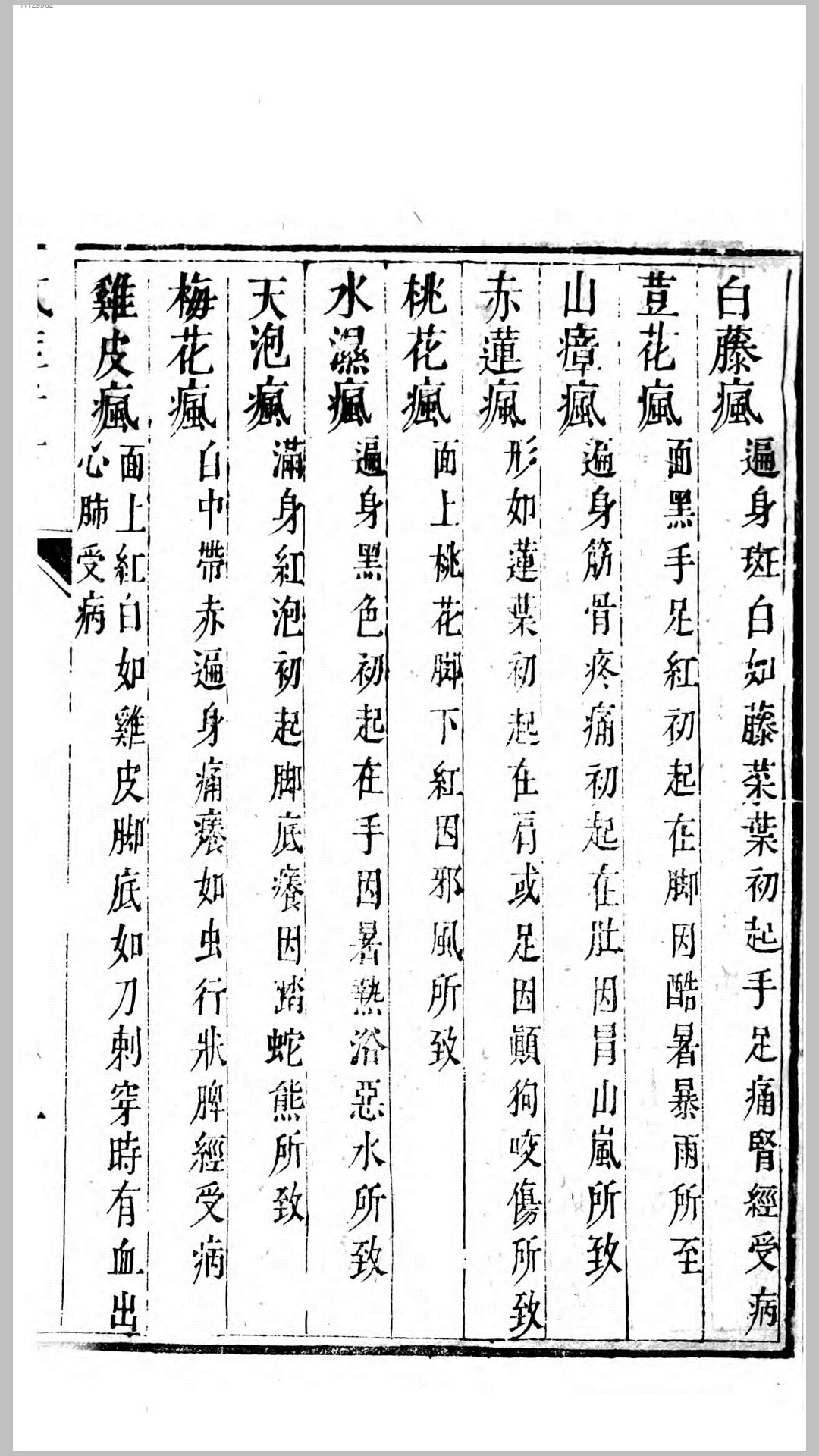 疯