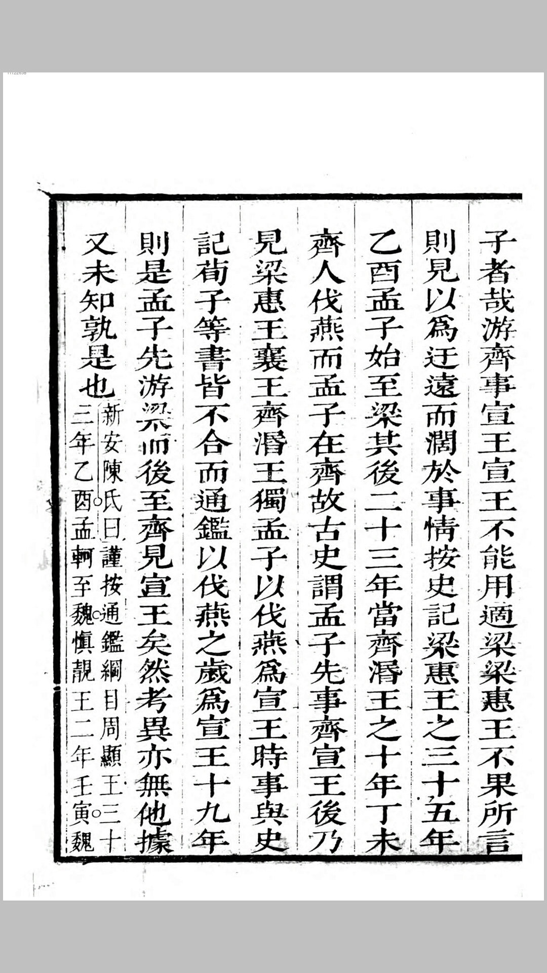 孟子