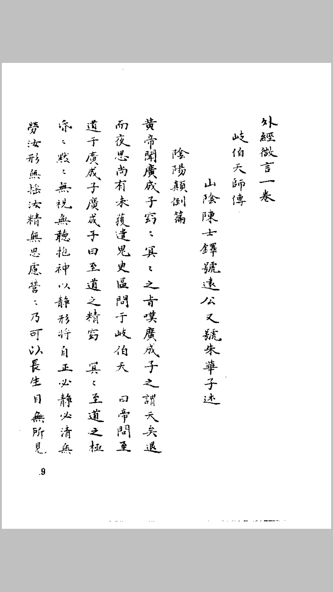 医