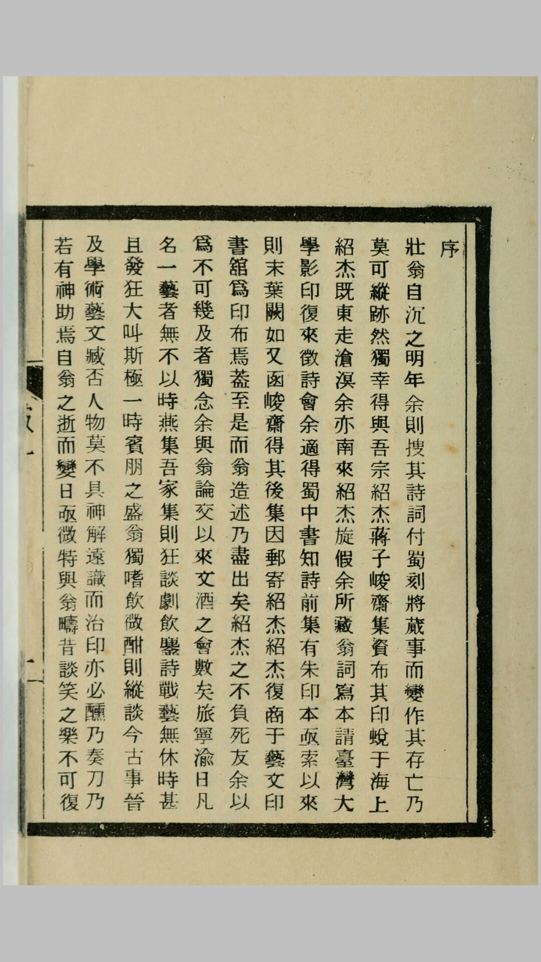 波外诗稿2卷续2卷.乔曾劬撰.1959年艺文印书馆影印本