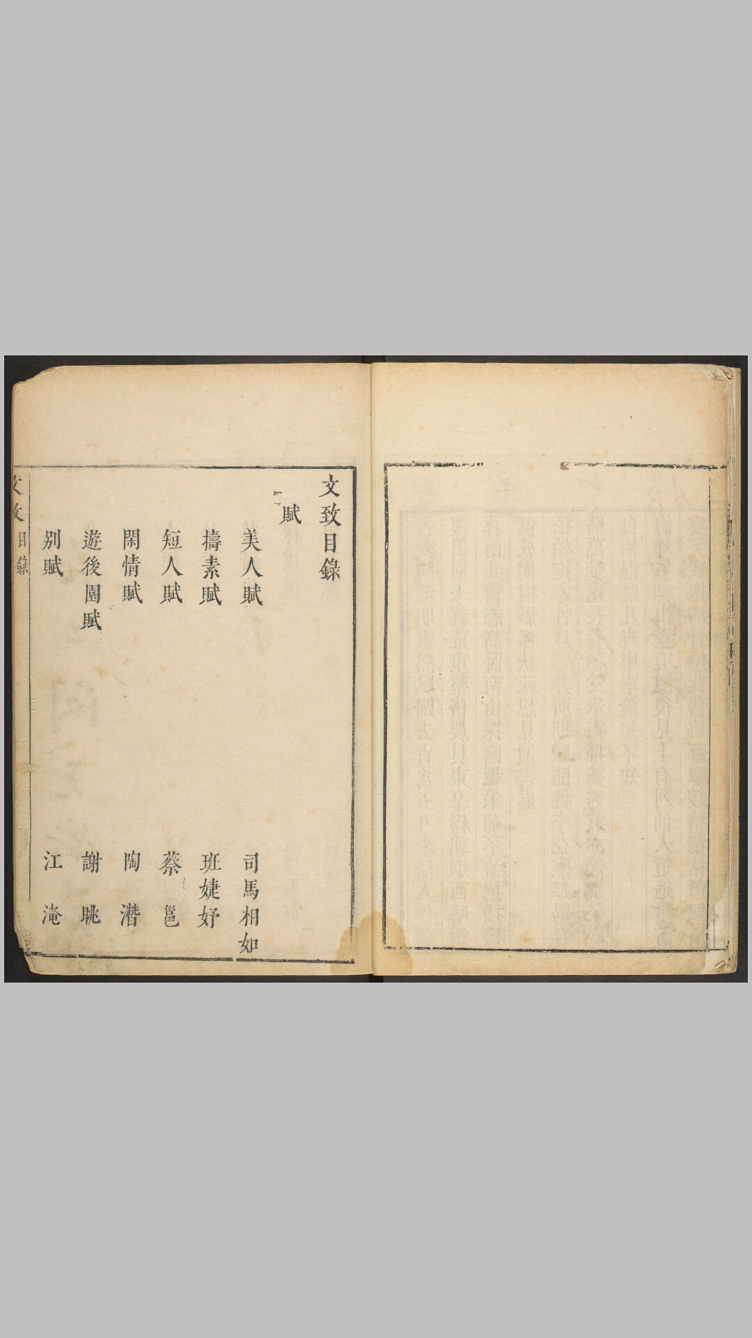 文致