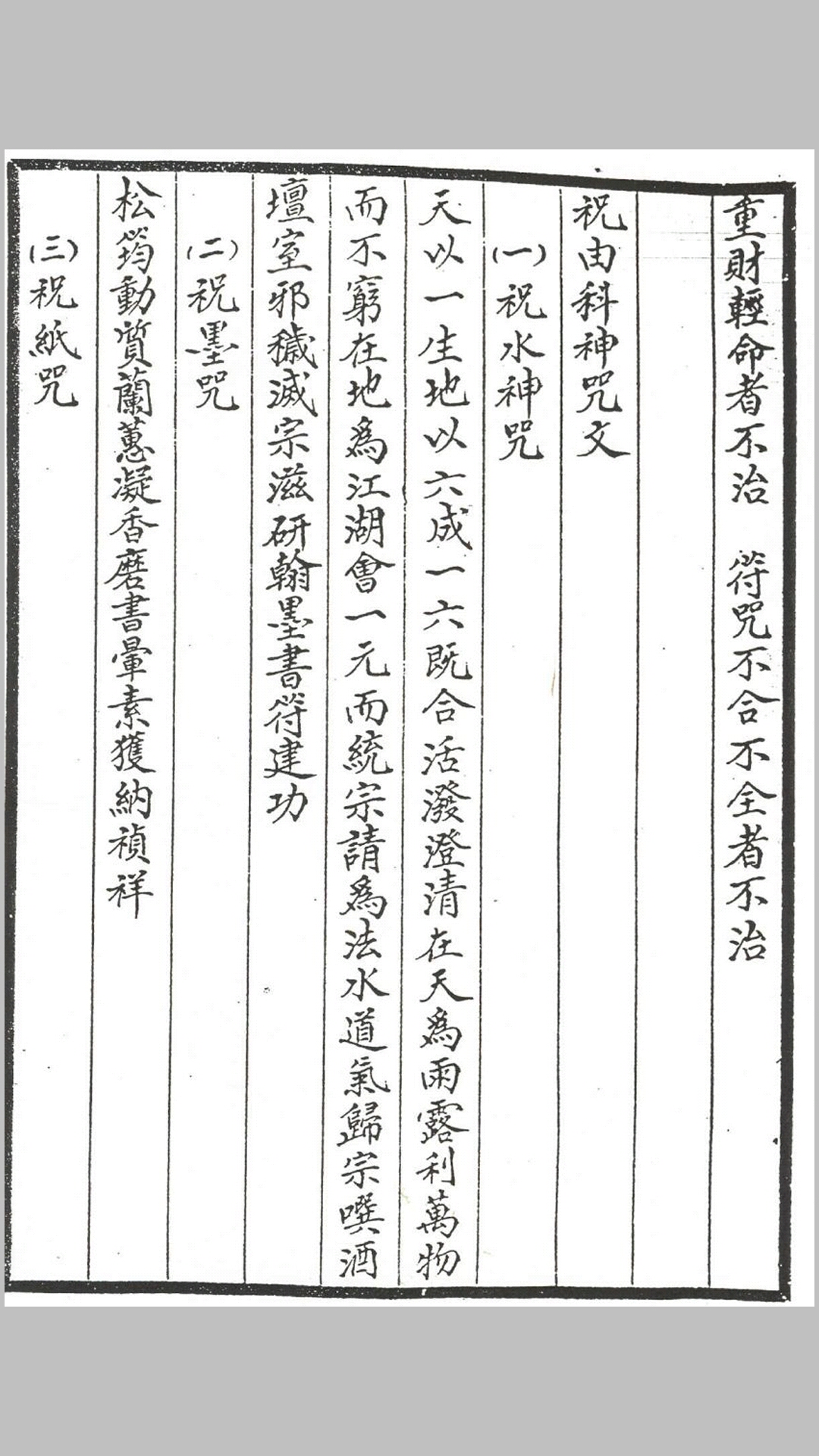 祝