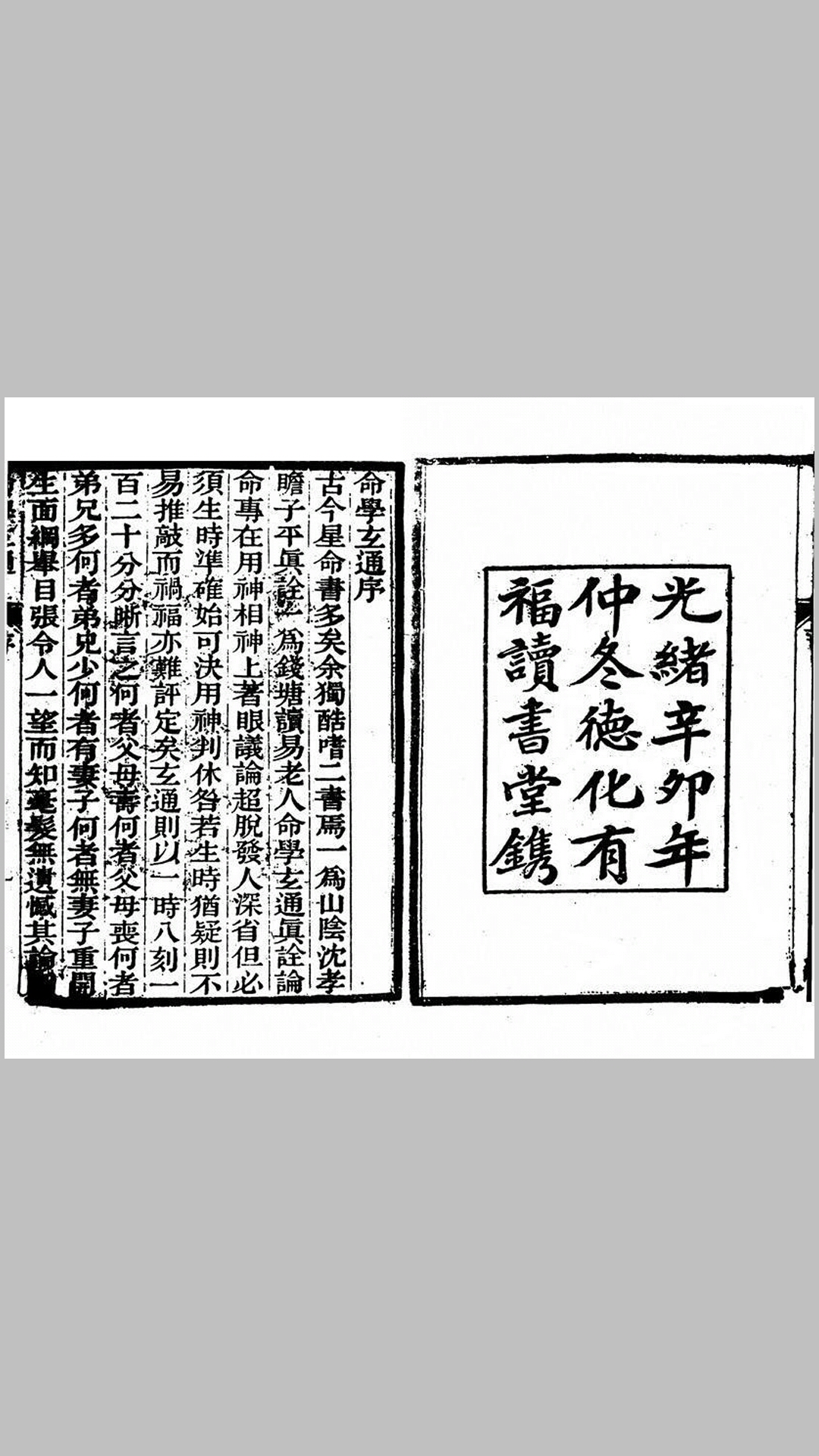 命学玄通