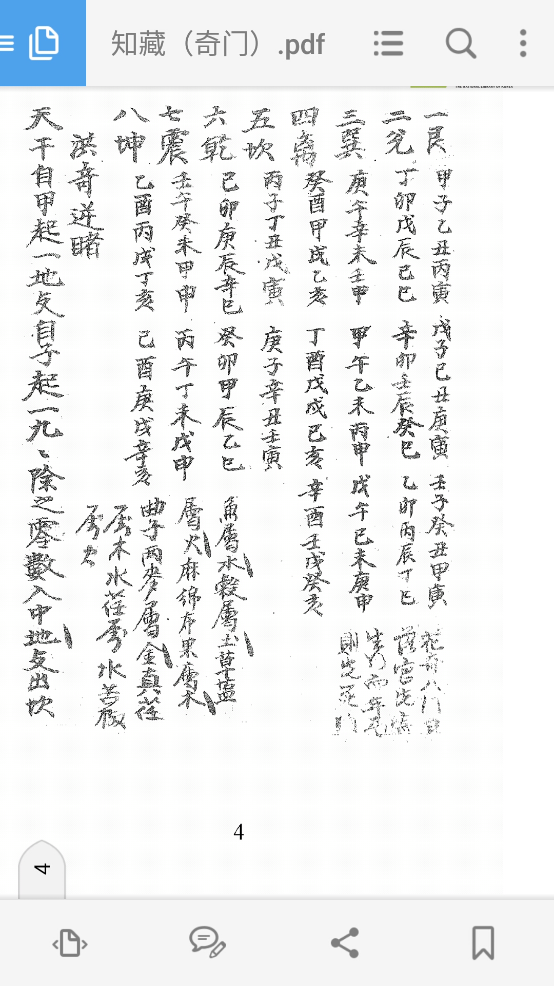 奇