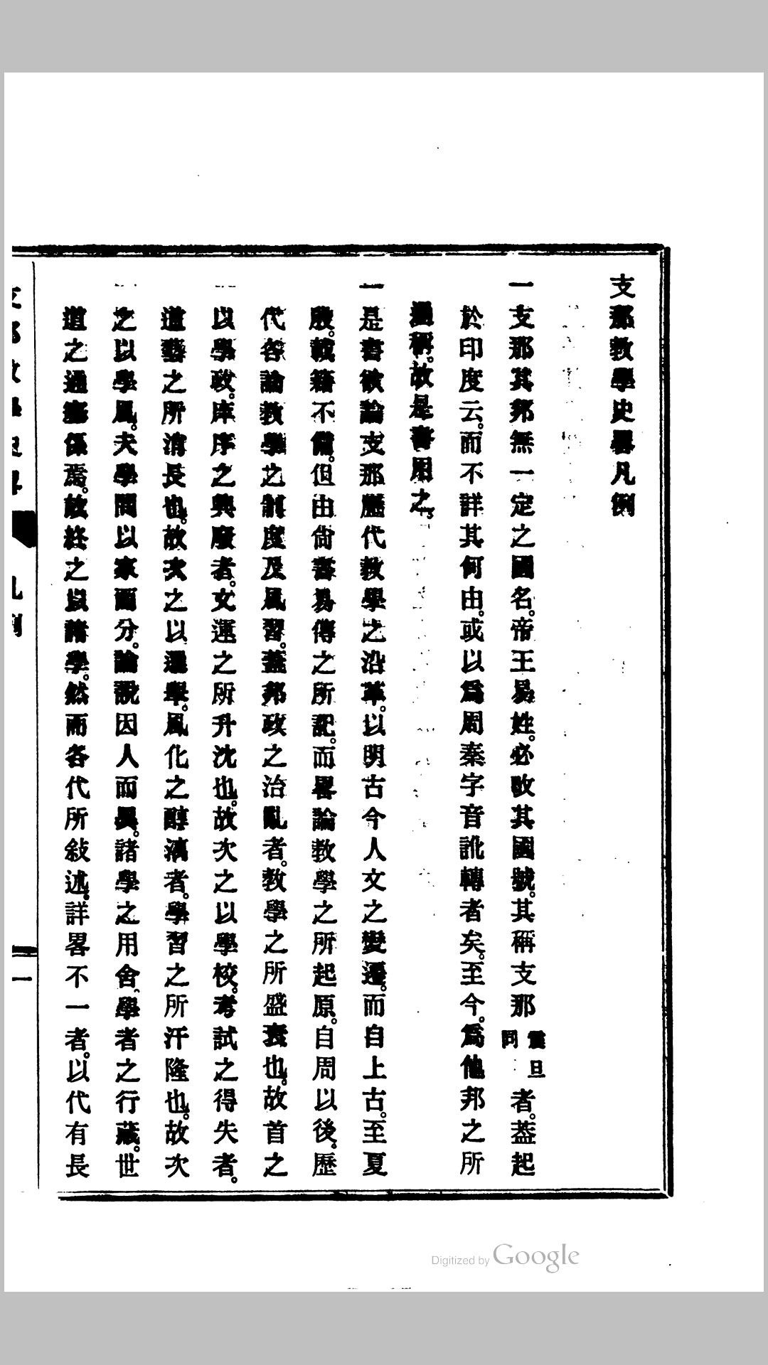 支那