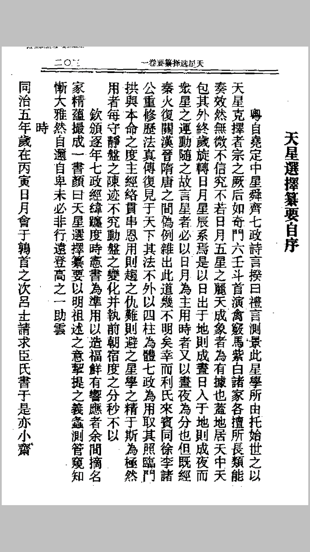 星