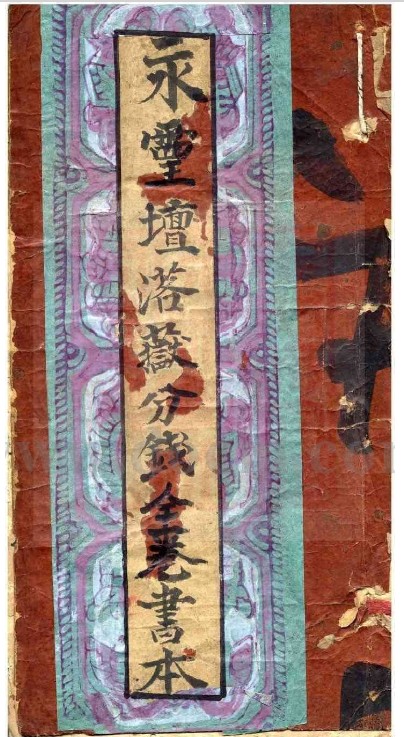 永1