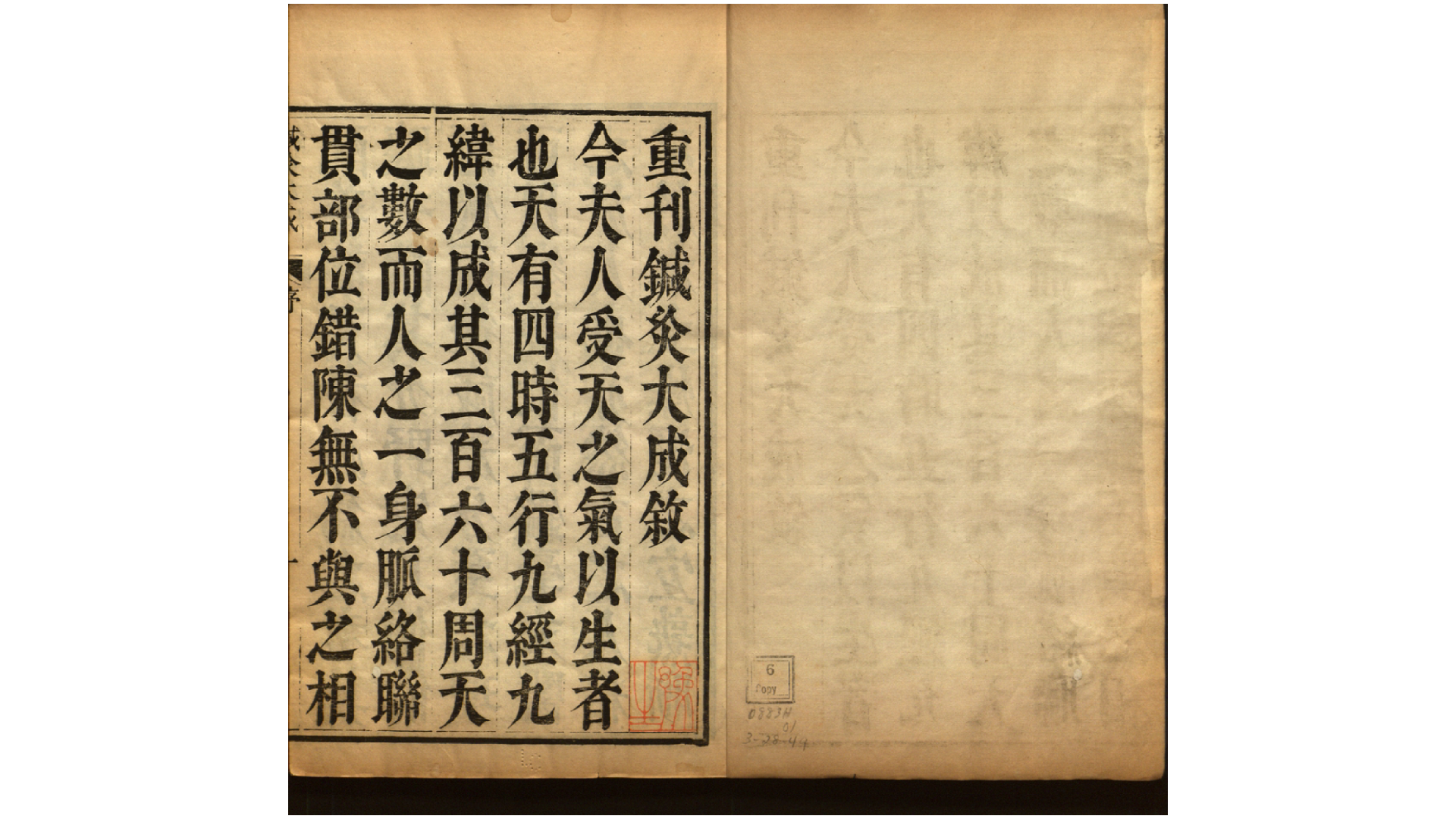 针灸大成.明.杨继洲编.清康熙间李月桂德邻轩刊本