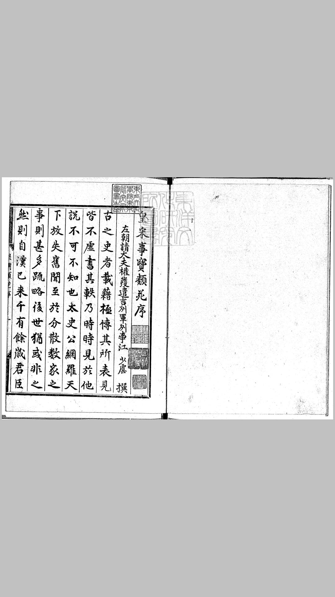 新雕皇朝类苑七十八卷　铜活字印本