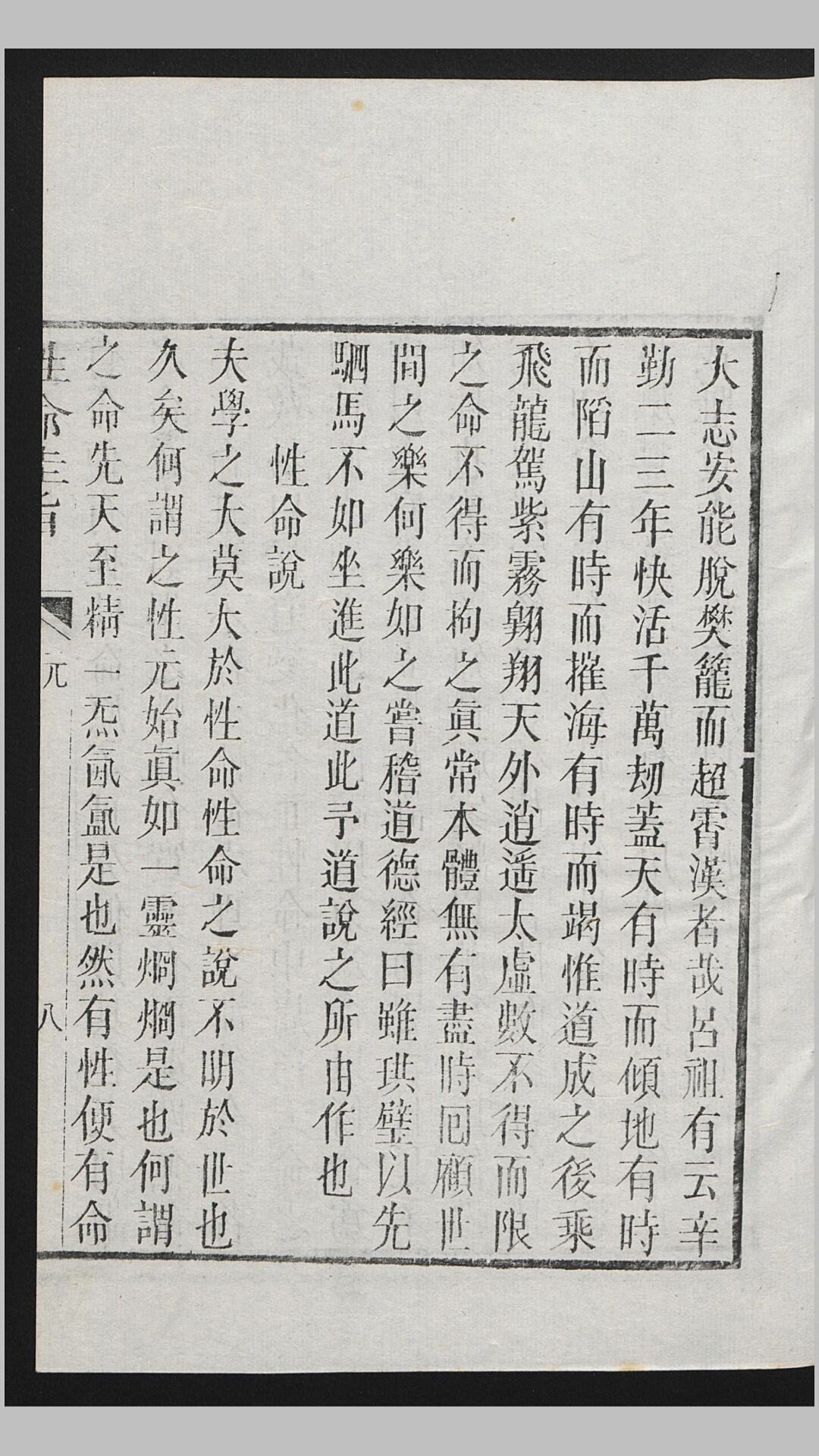 性命