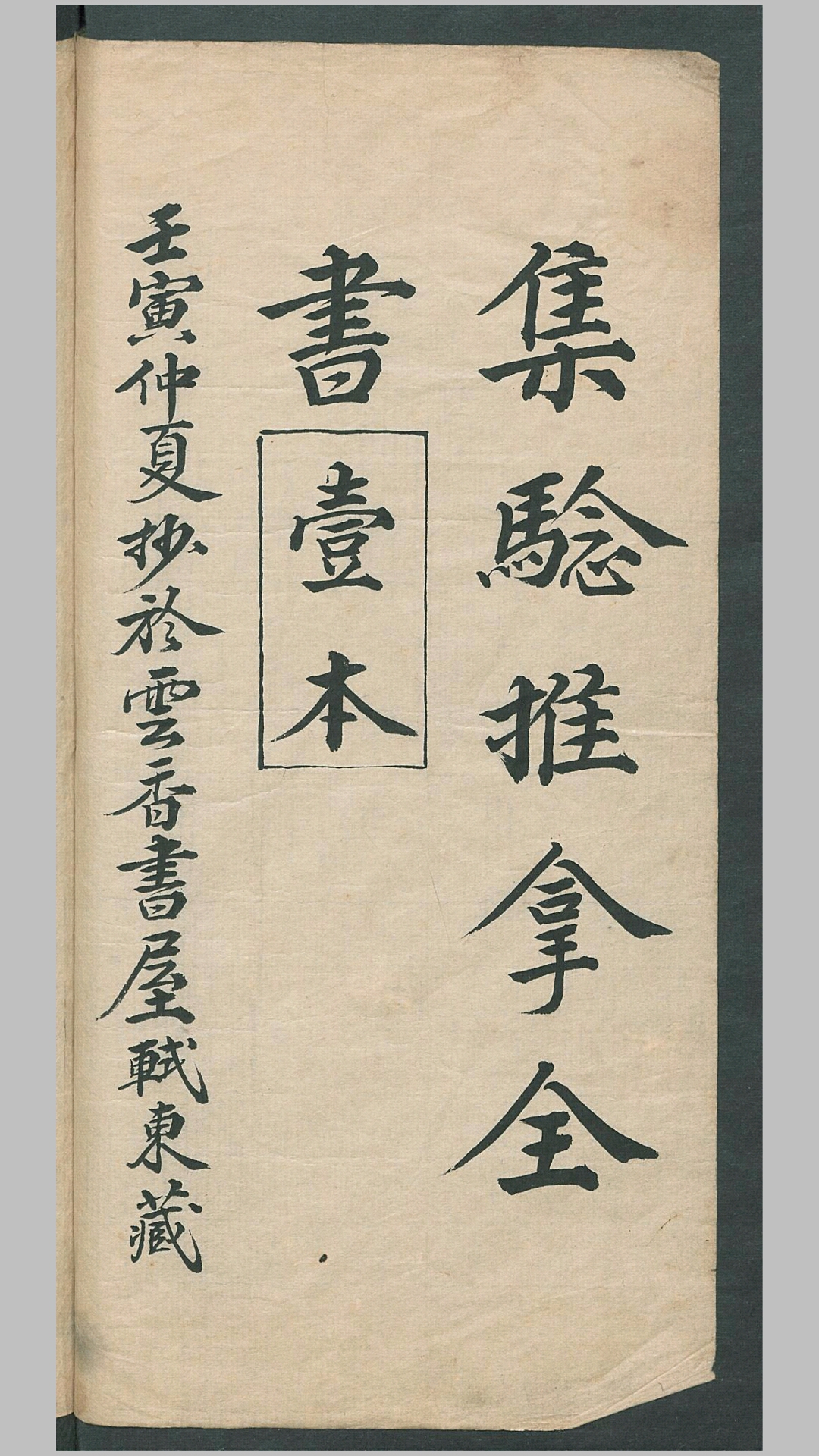 推拿