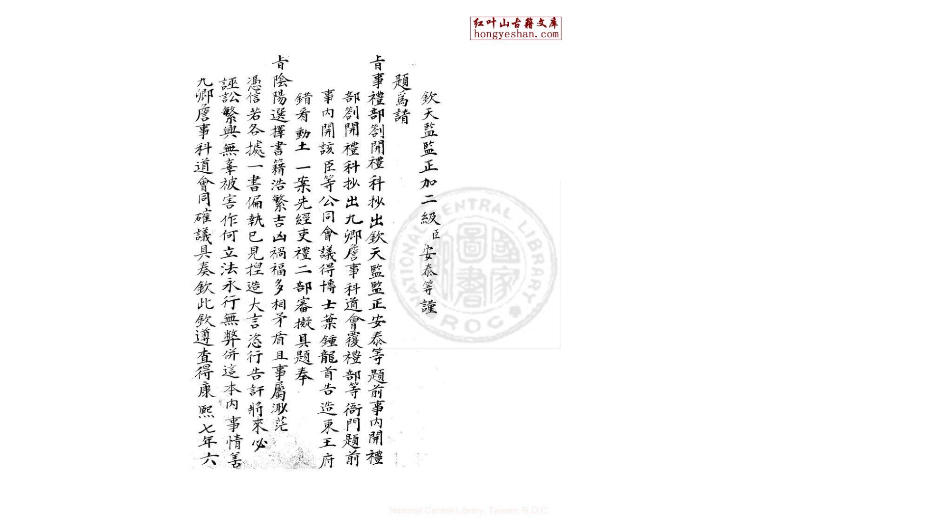 钦定选择历书  10卷  (清)安泰撰