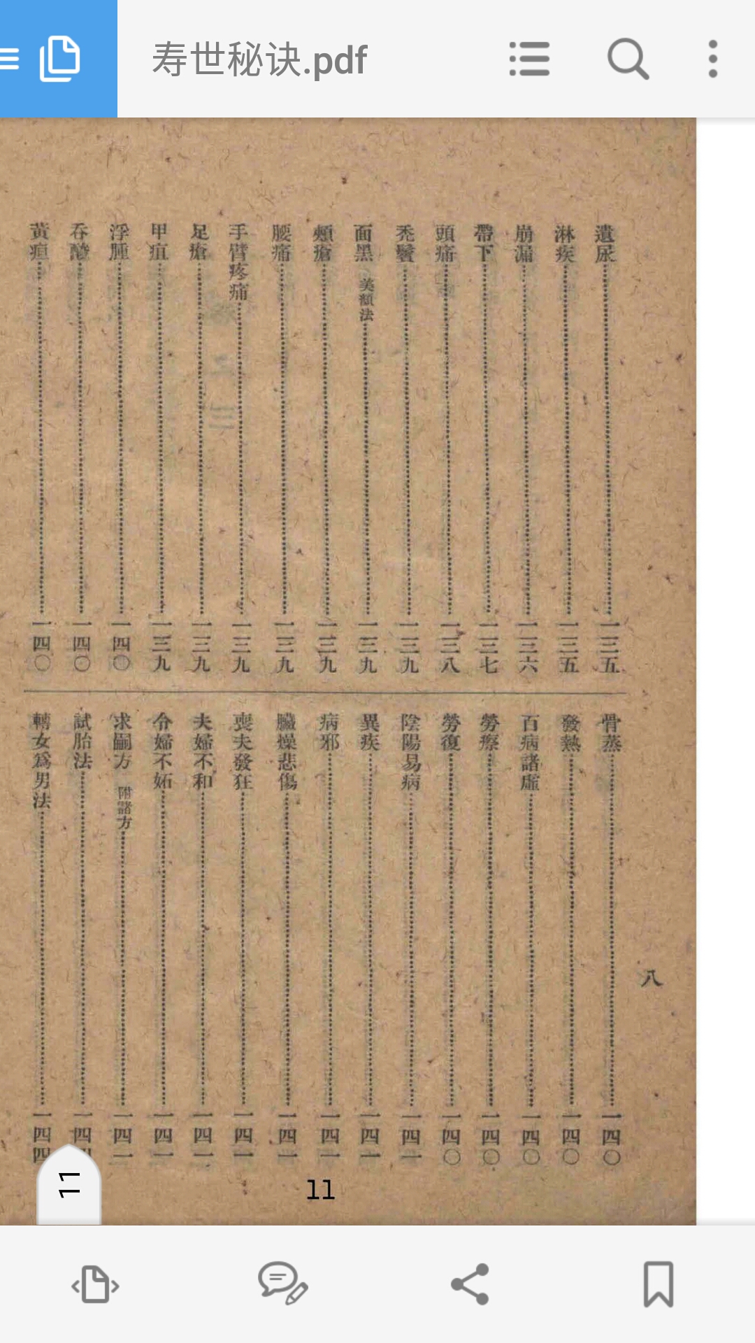 寿