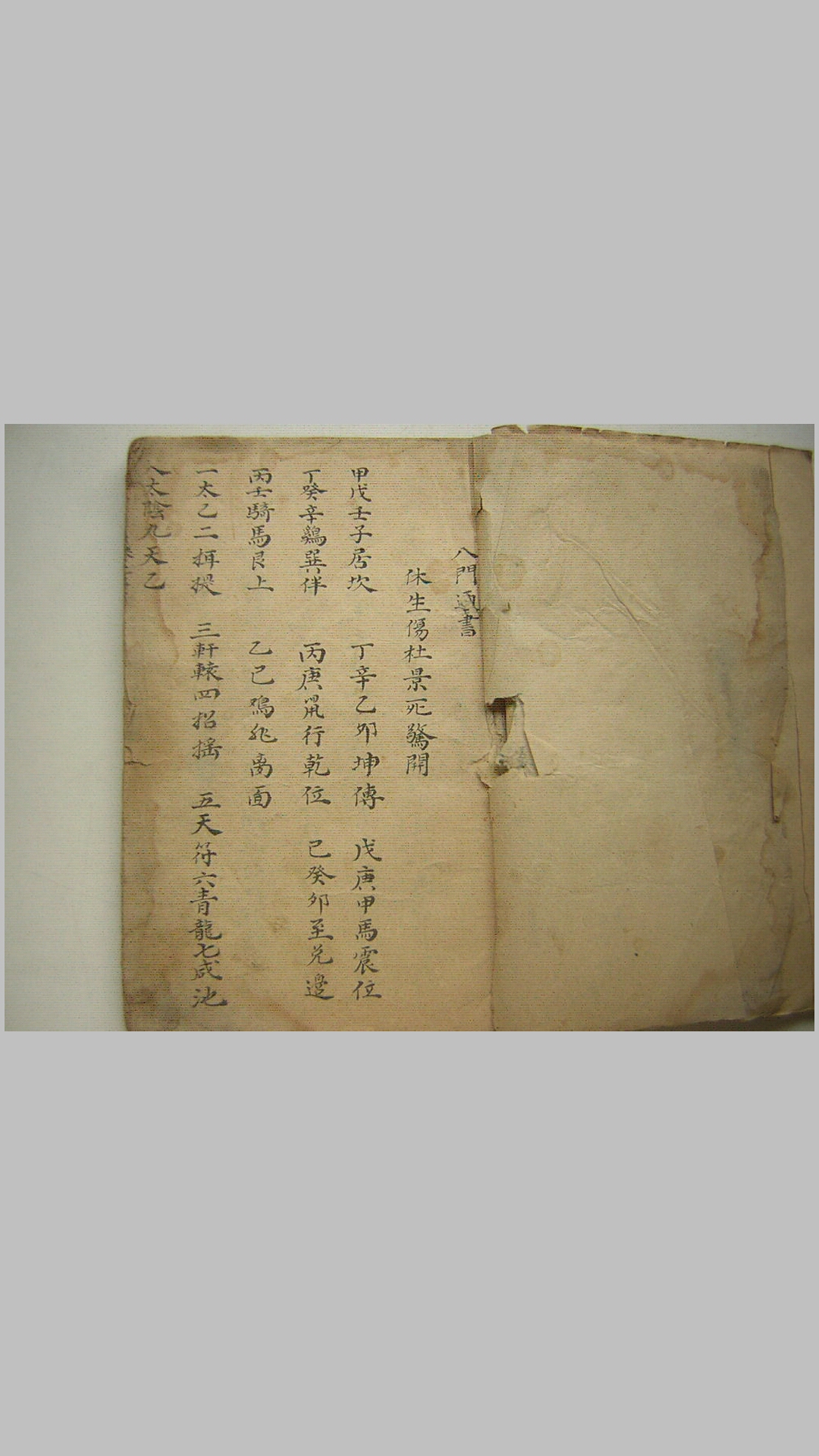 八门通书