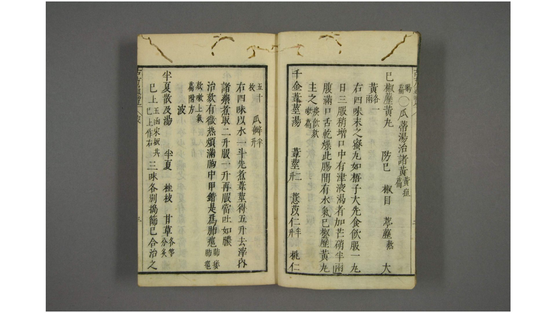 古方