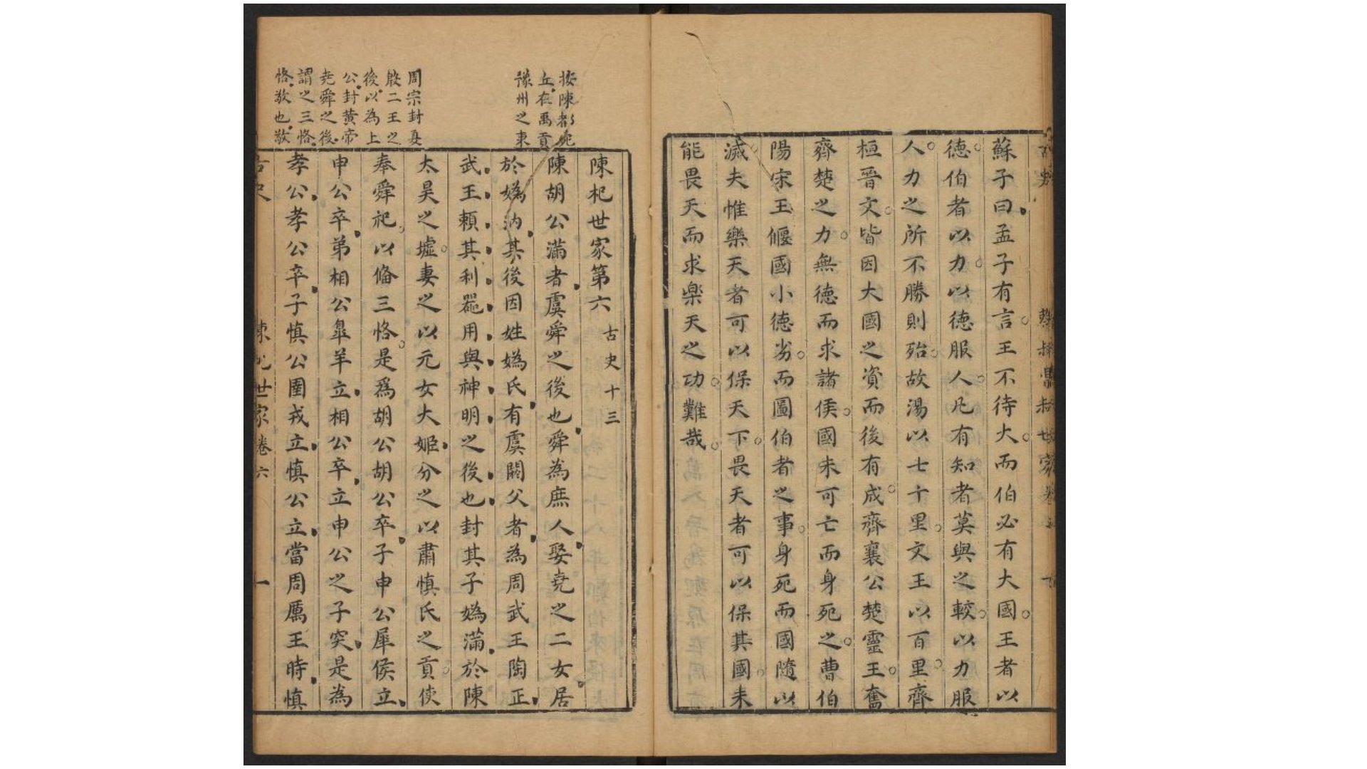 古史