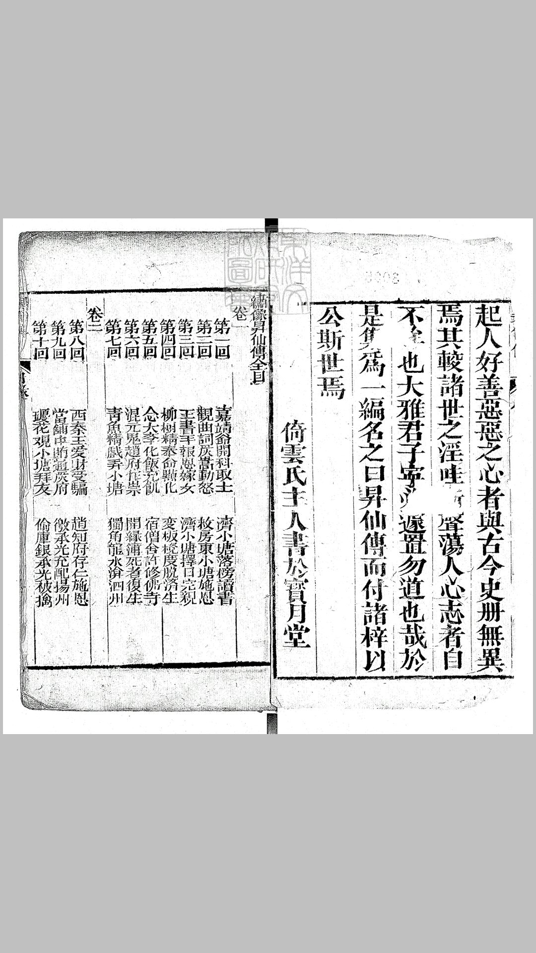 升仙