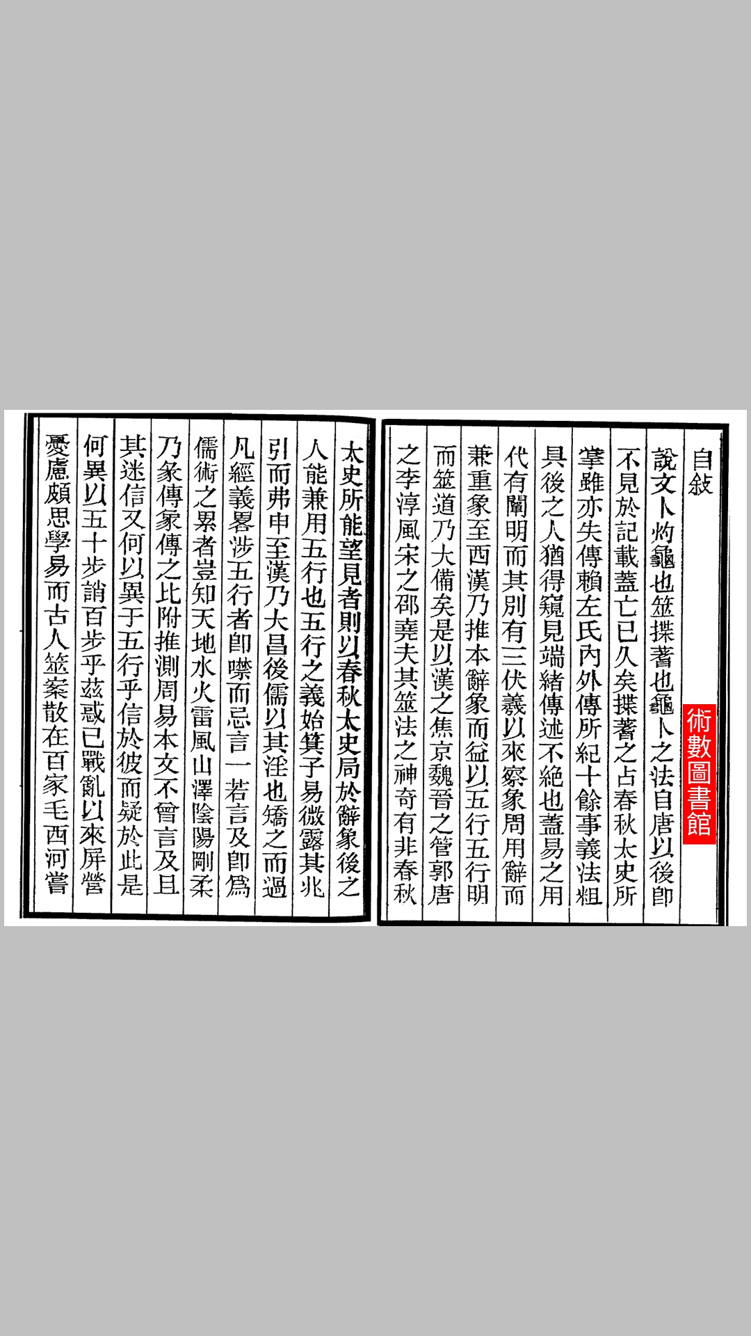 周易古筮考