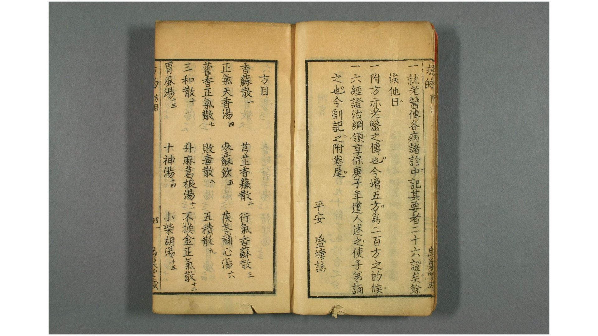 方的