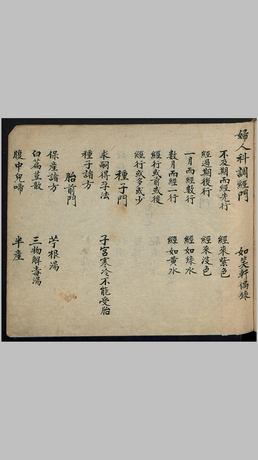 妇