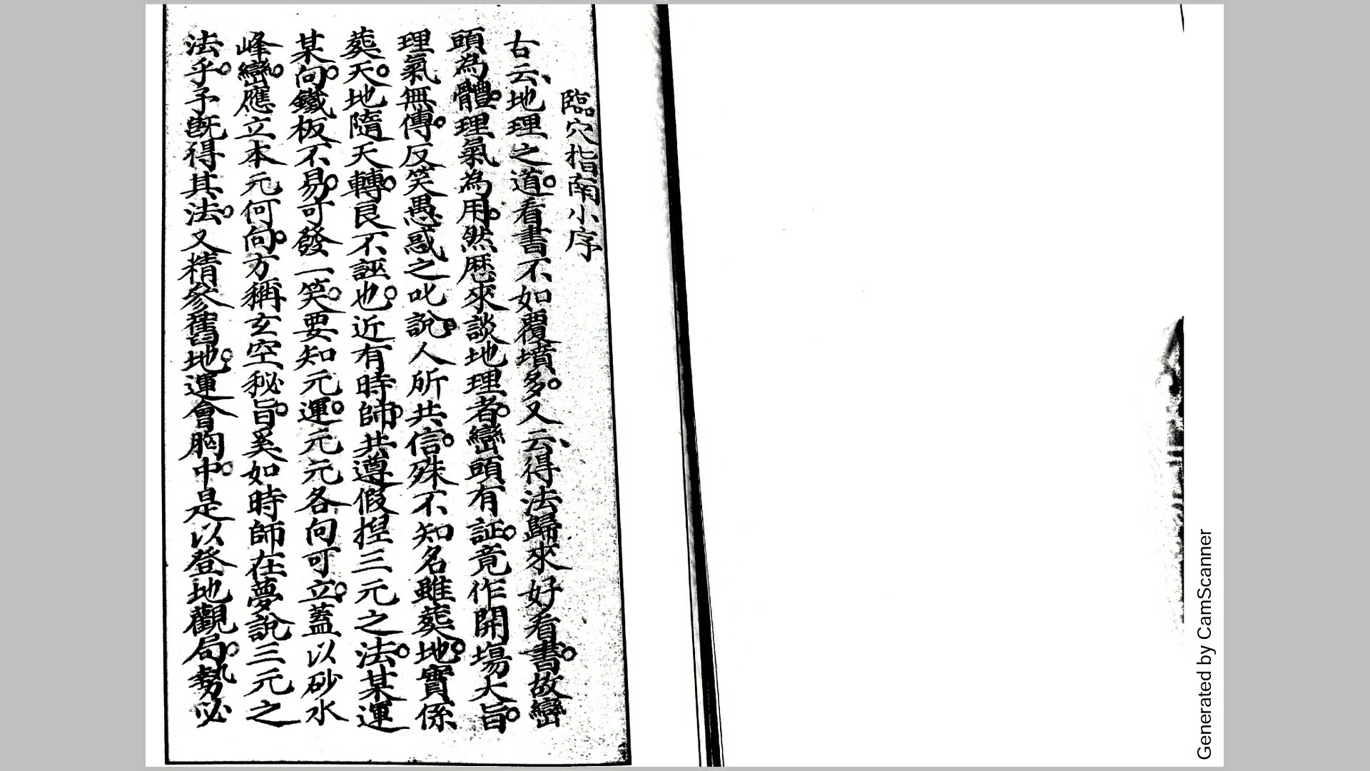 临穴指南(章仲山正传本)