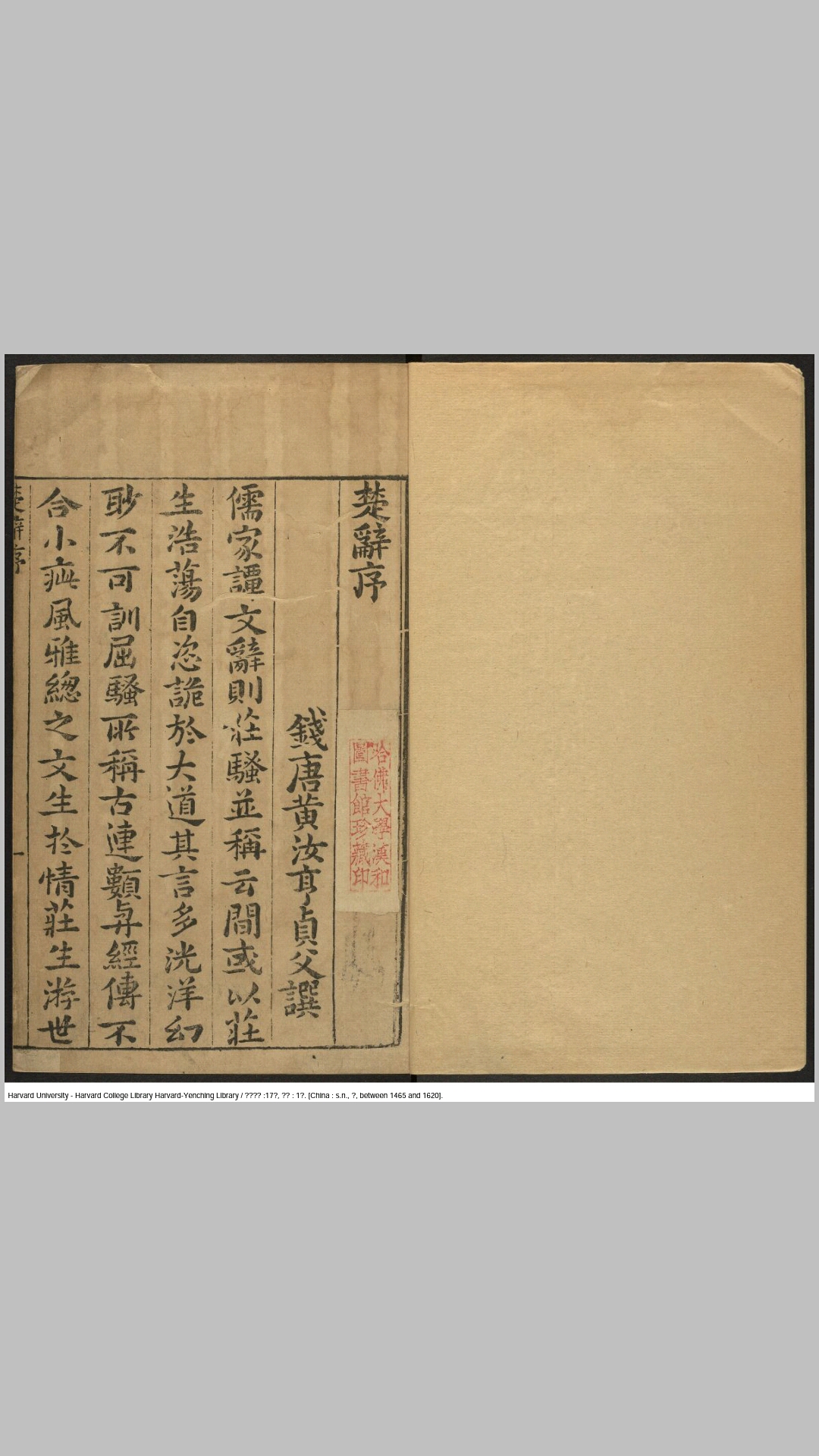 楚辞章句17卷附录1卷.汉.王逸章句.刘向编集.明.冯绍祖校.明刊本