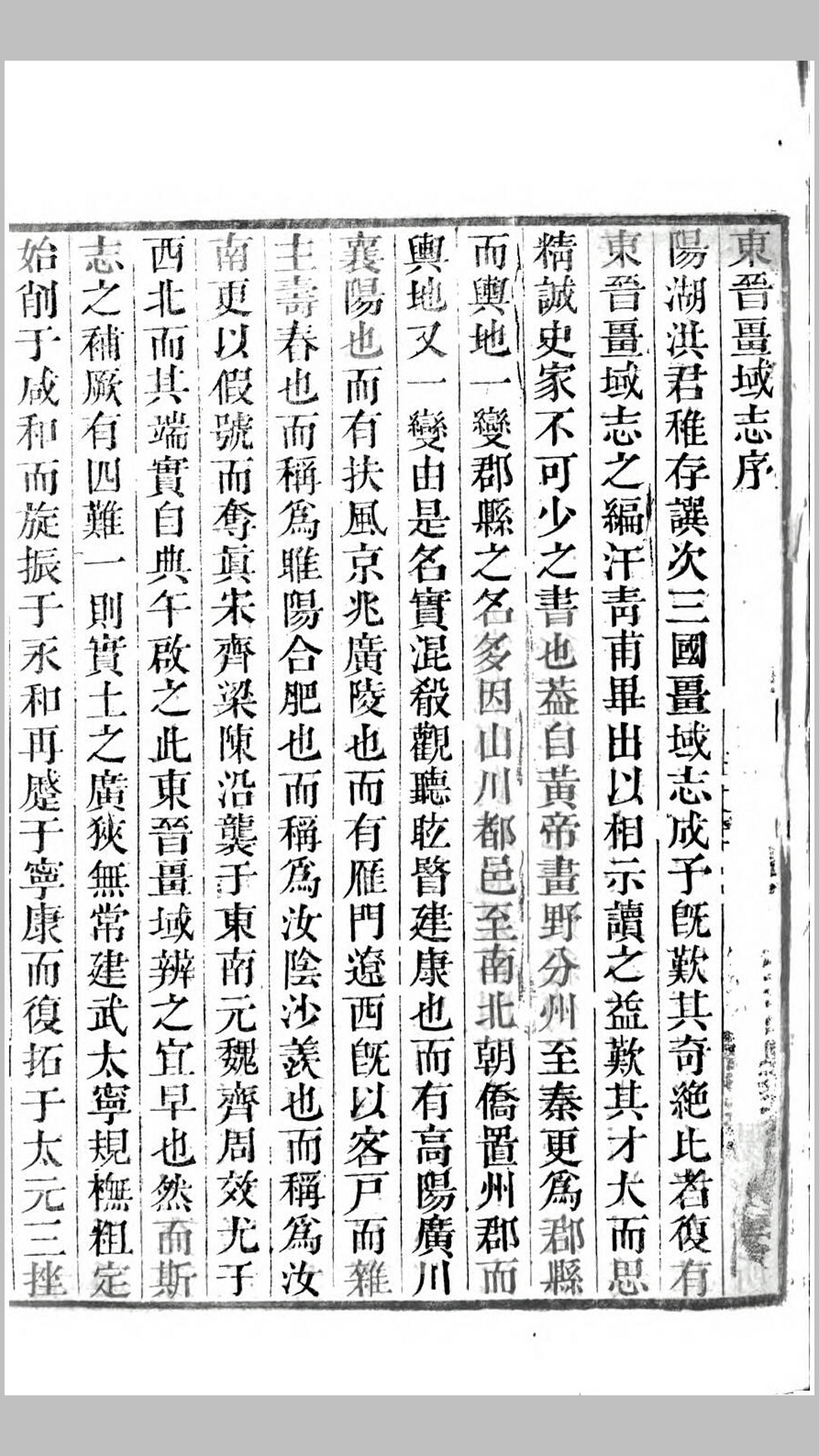 东晋