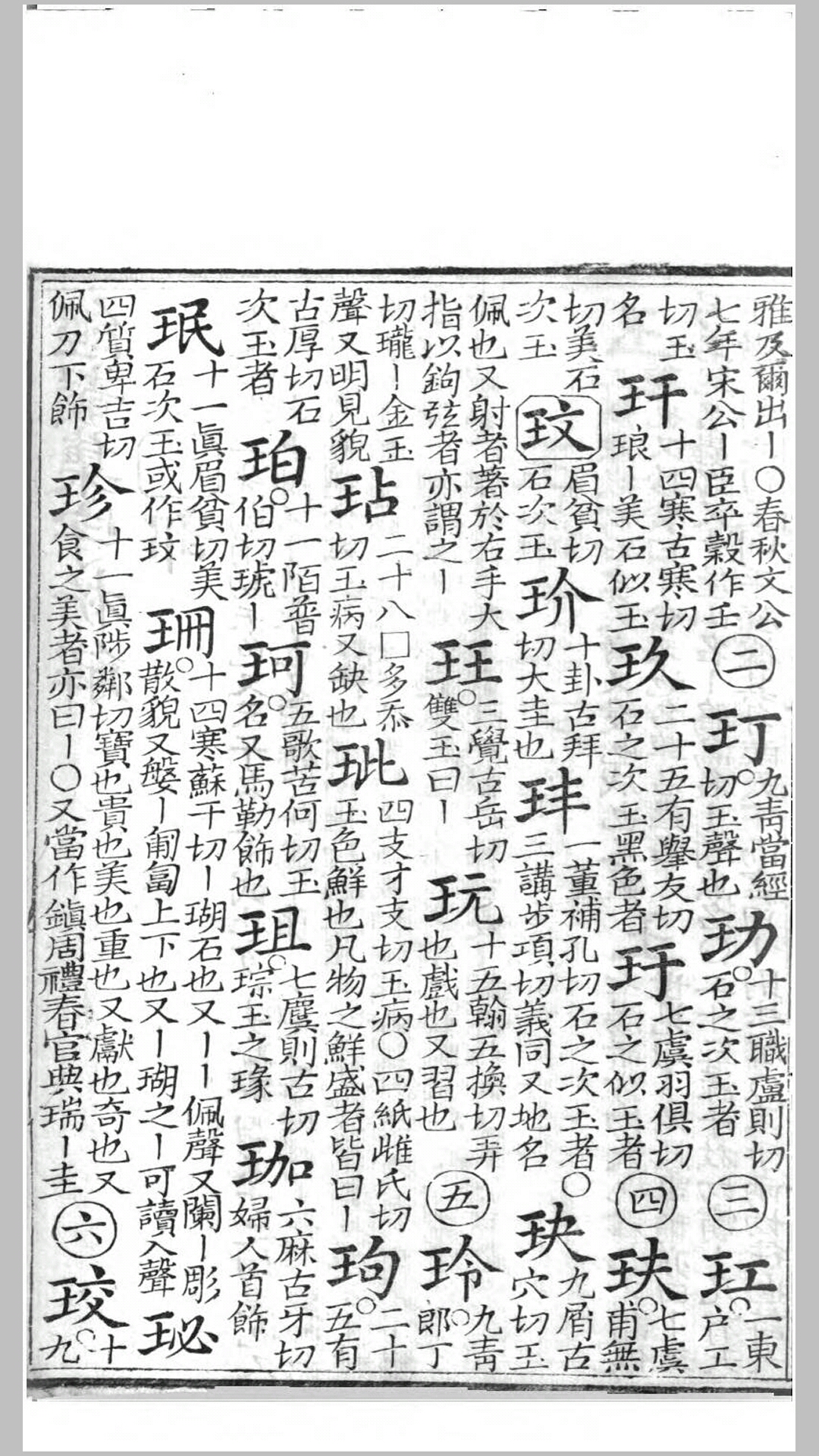 集字