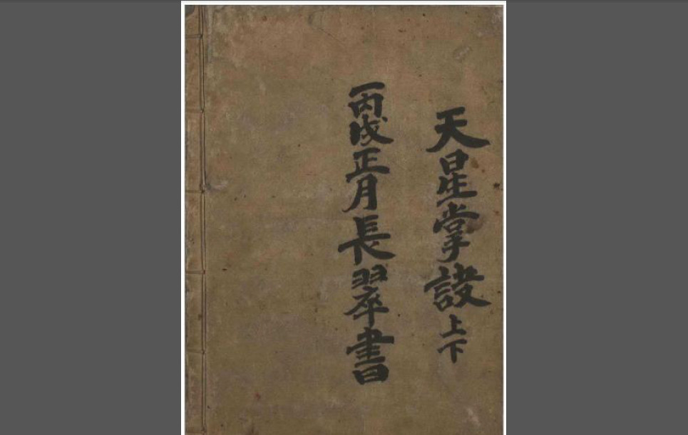 天星掌诀
