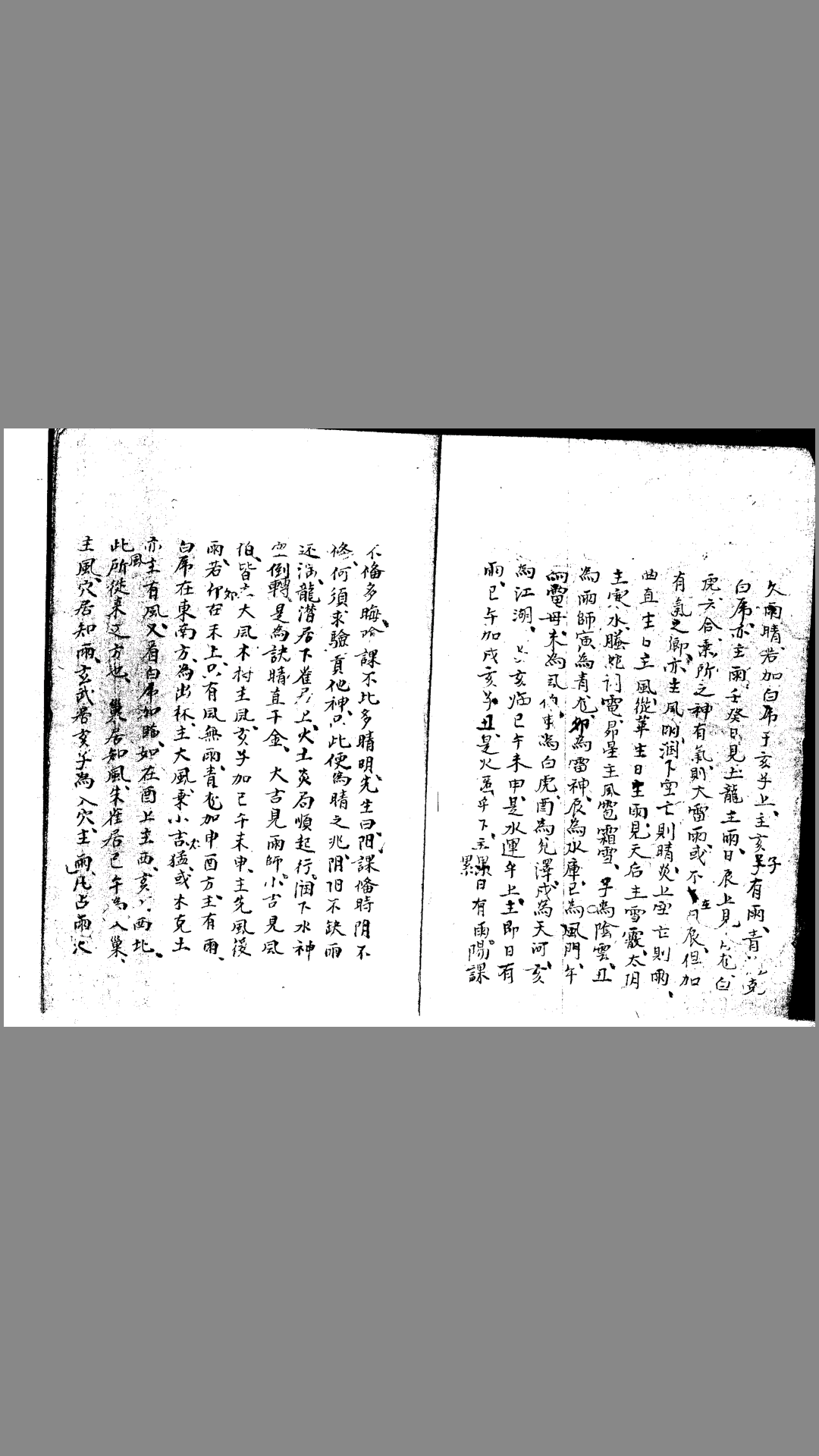 六壬
