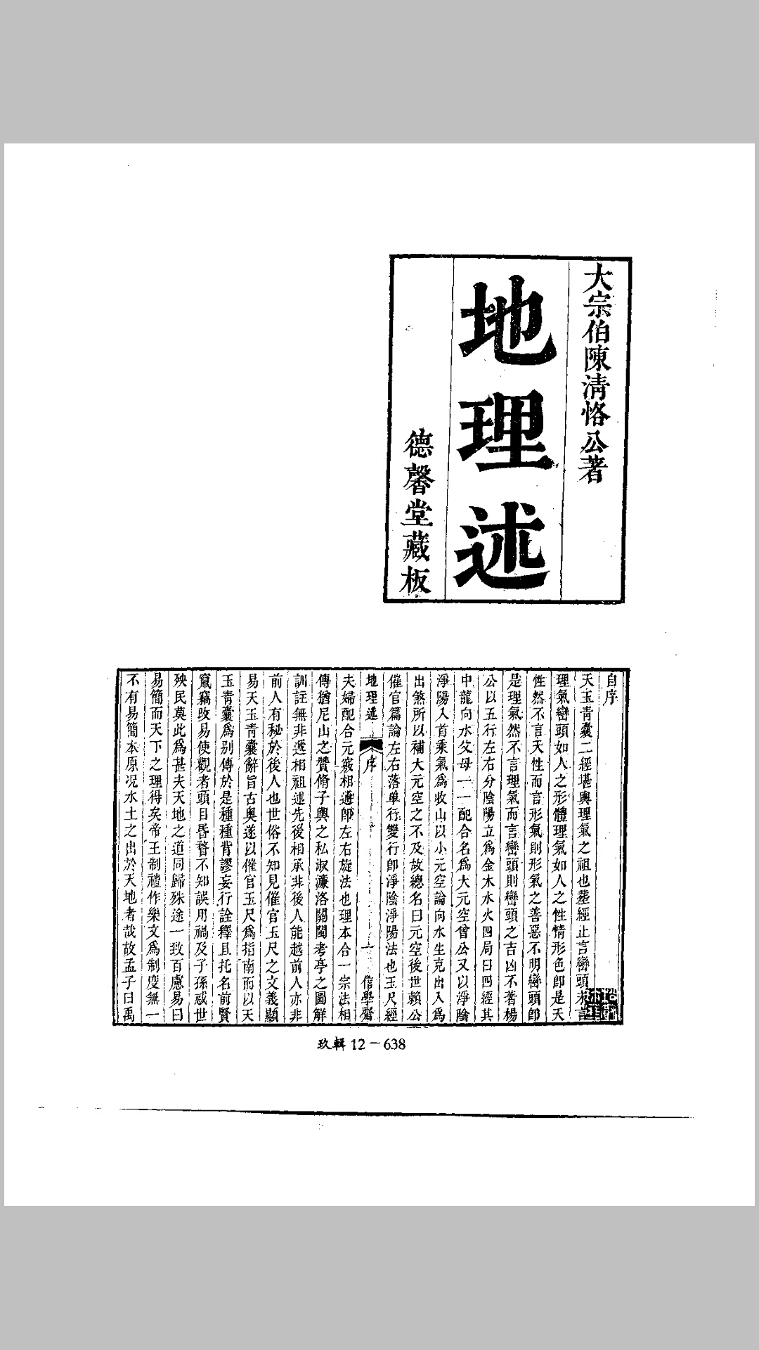 地理述[古籍]